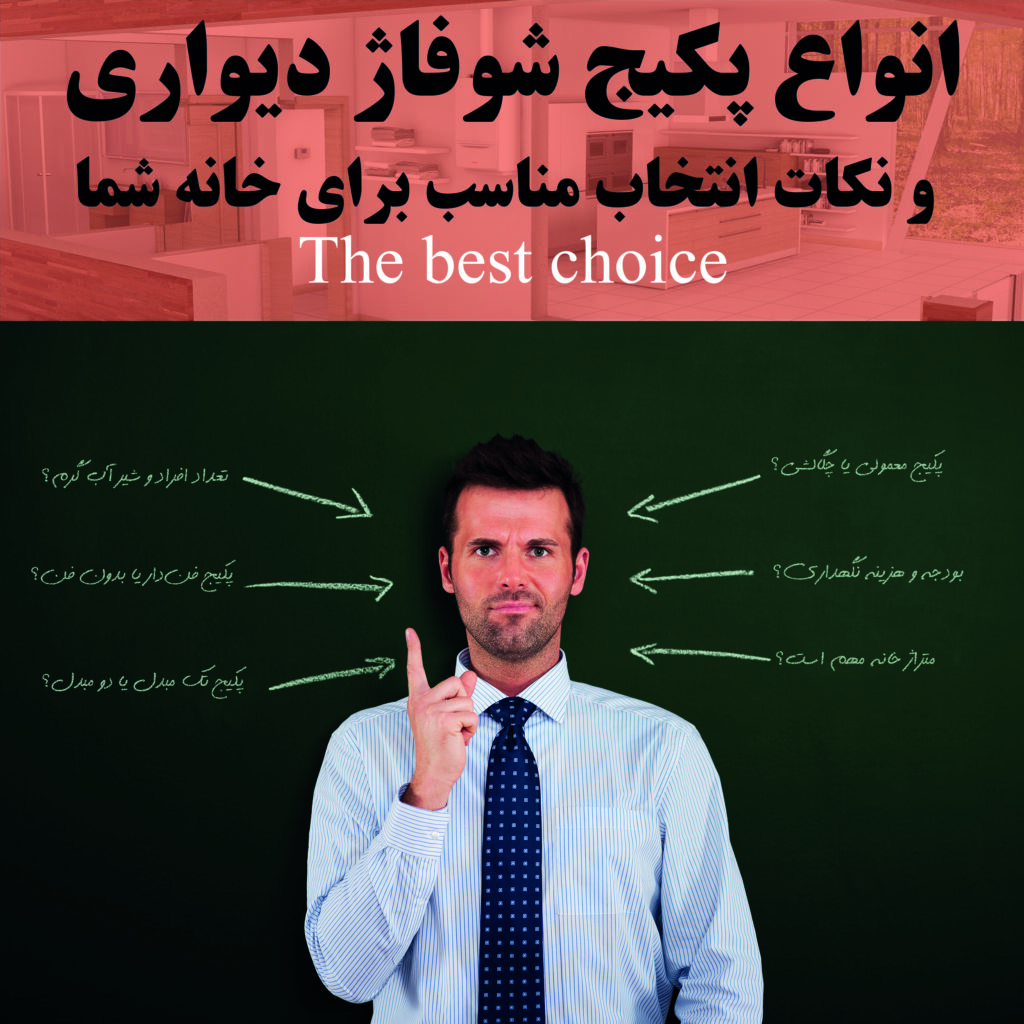 انواع پکیج شوفاژ دیواری و نکات انتخاب مناسب برای خانه شما