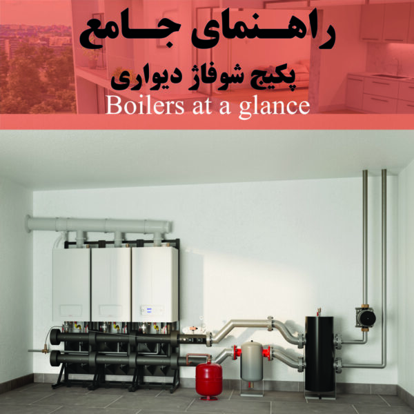 راهنمای جامع پکیج شوفاژ دیواری