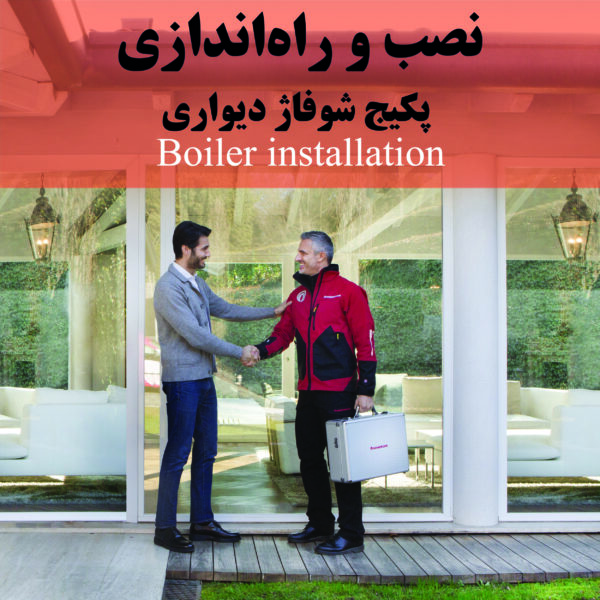 نصب و راه‌اندازی پکیج شوفاژ دیواری